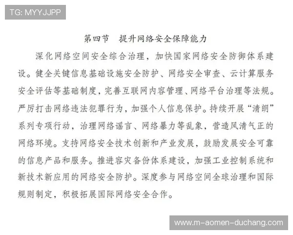 澳门新葡京网站安全防护体系建设提升用户体验与信任度